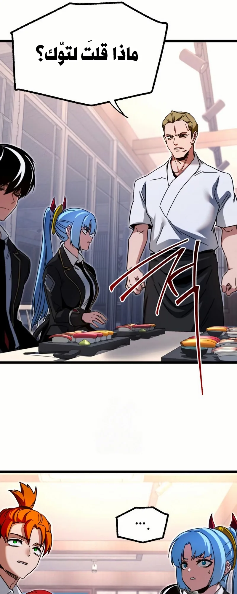 I Took Over the Academy With a Single Sashimi Knife الفصل 53 صفحة 81