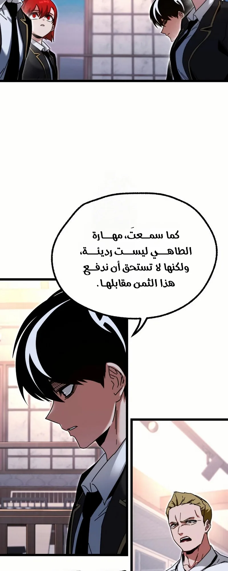 I Took Over the Academy With a Single Sashimi Knife الفصل 53 صفحة 82