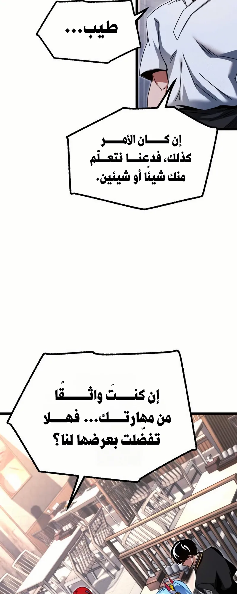 I Took Over the Academy With a Single Sashimi Knife الفصل 53 صفحة 83
