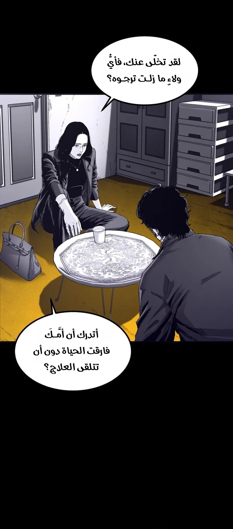 crocodile الفصل 2 صفحة 24