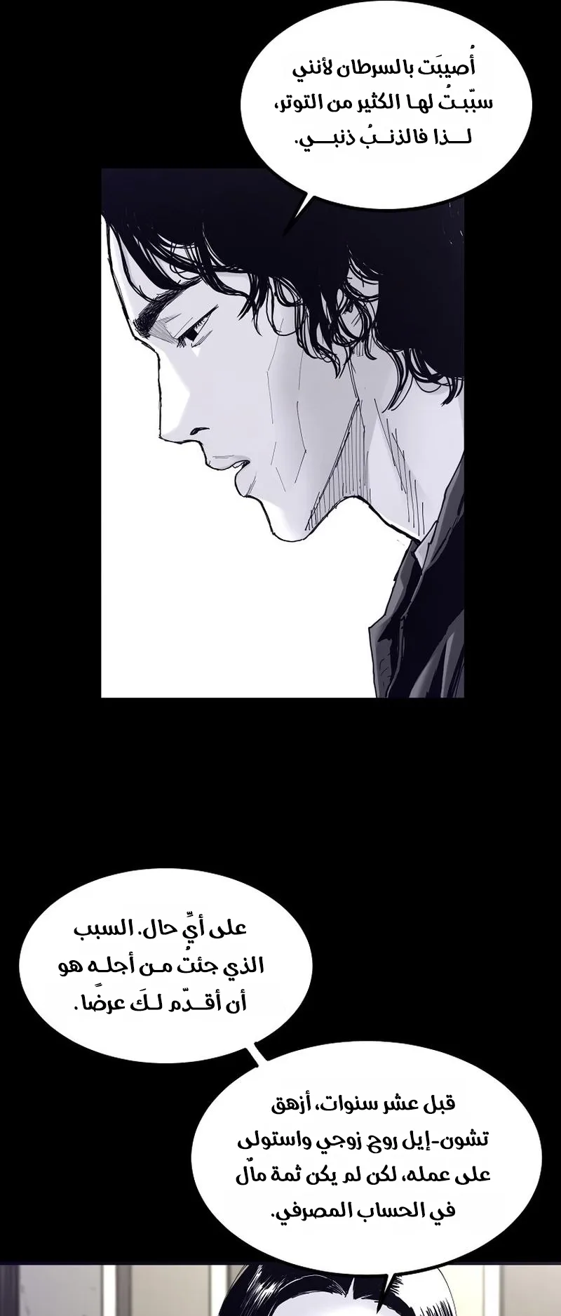 crocodile الفصل 2 صفحة 25