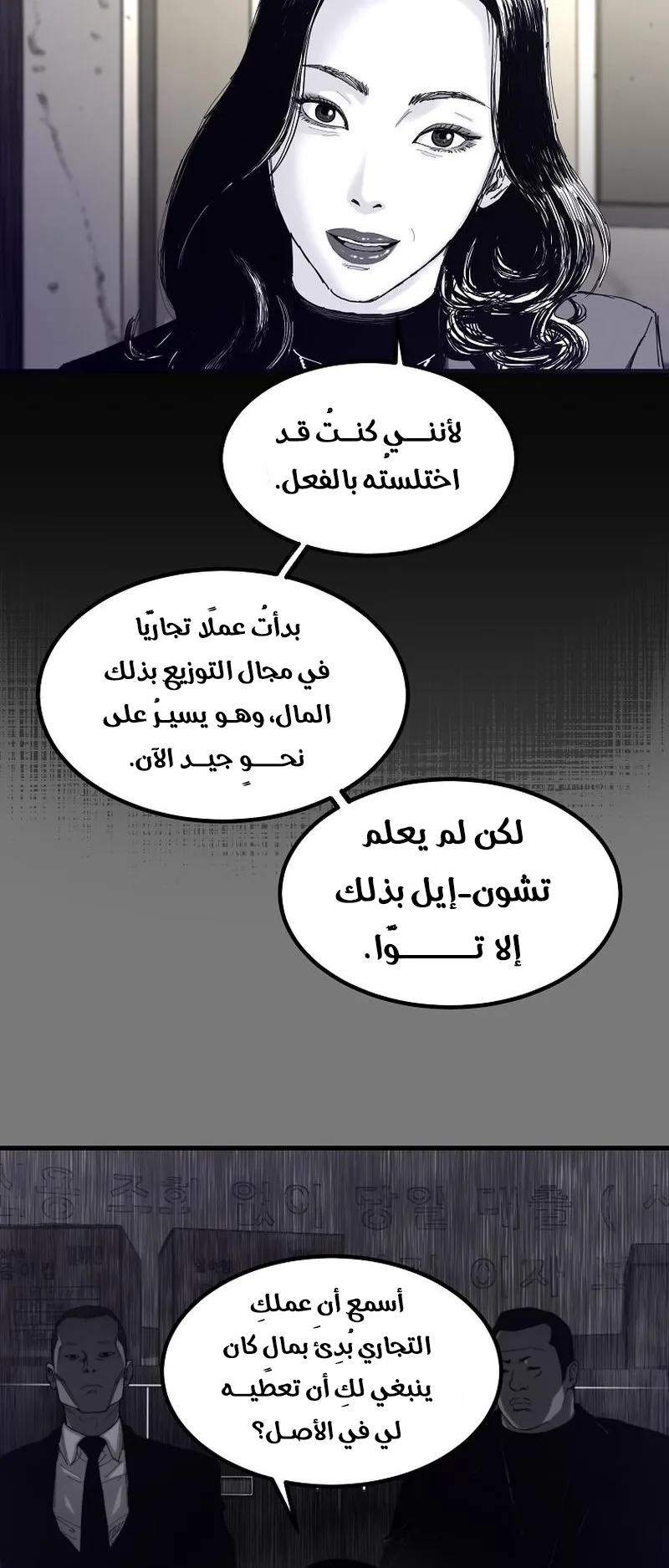 crocodile الفصل 2 صفحة 26