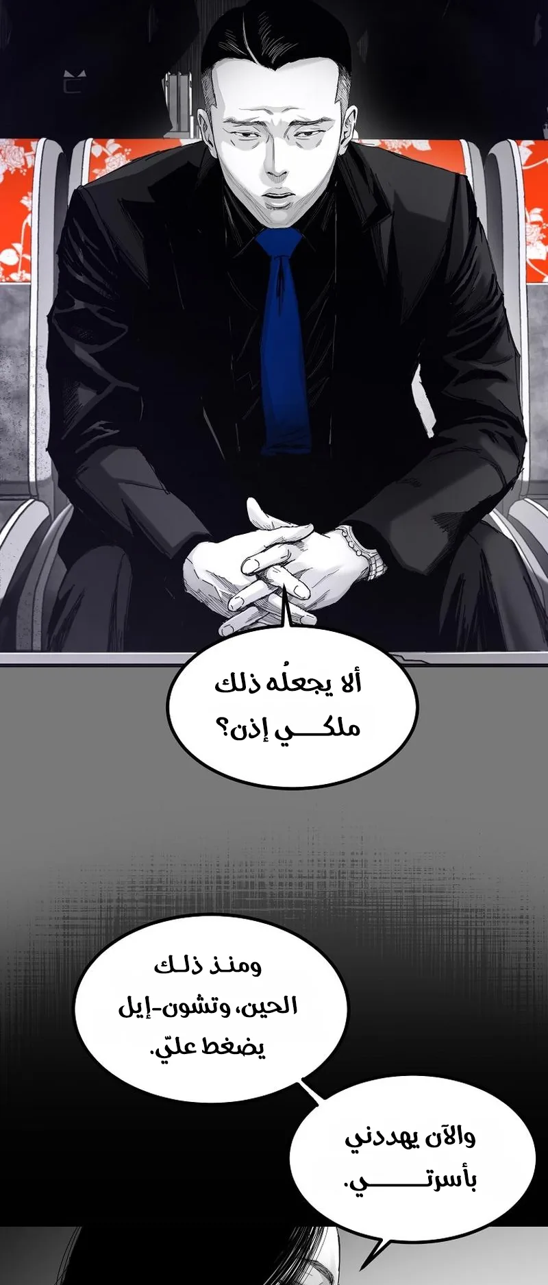 crocodile الفصل 2 صفحة 27