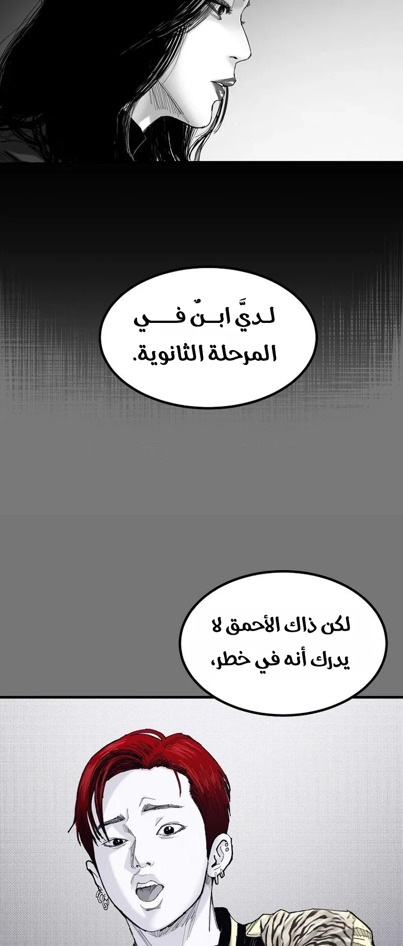 crocodile الفصل 2 صفحة 28