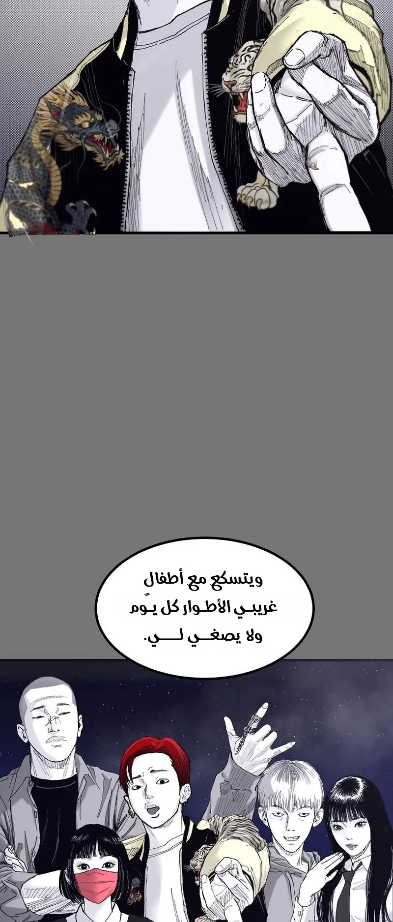 crocodile الفصل 2 صفحة 29