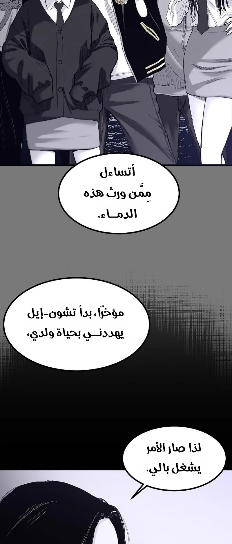 crocodile الفصل 2 صفحة 30