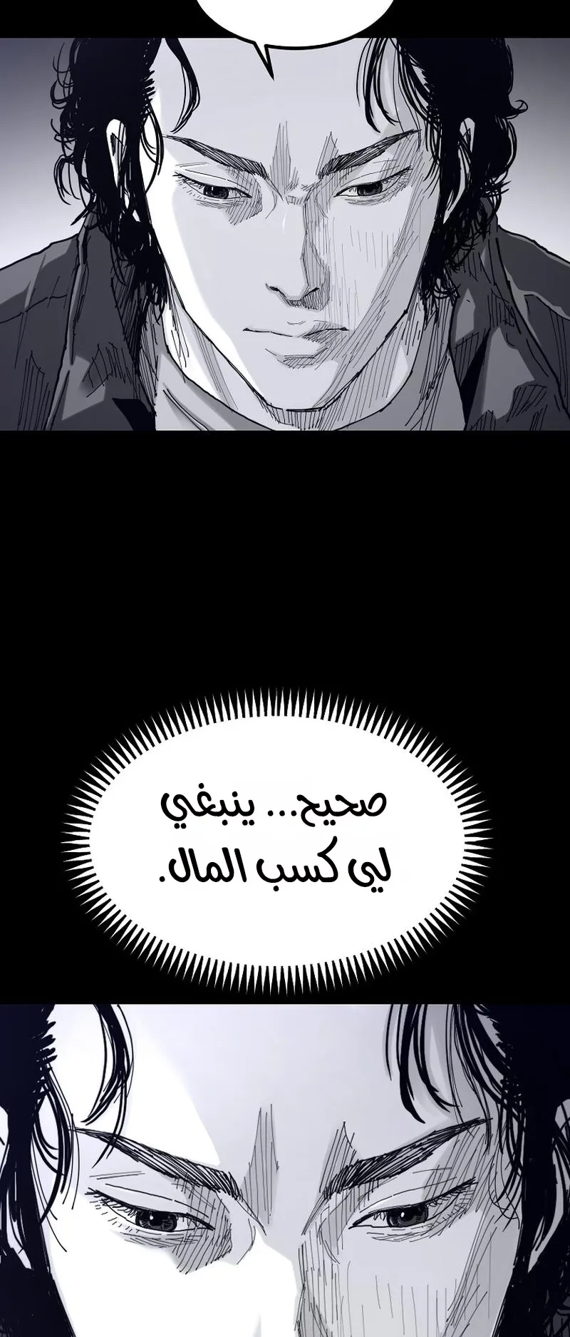 crocodile الفصل 2 صفحة 35