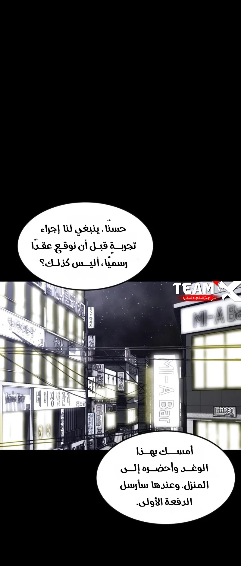 crocodile الفصل 2 صفحة 38