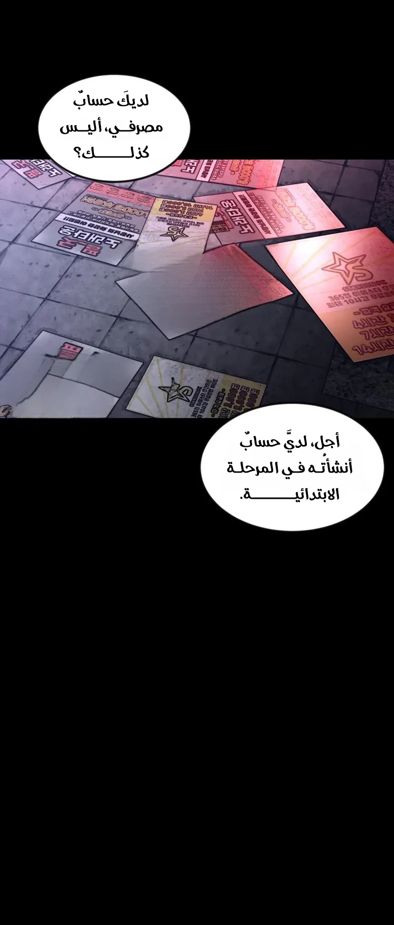 crocodile الفصل 2 صفحة 39