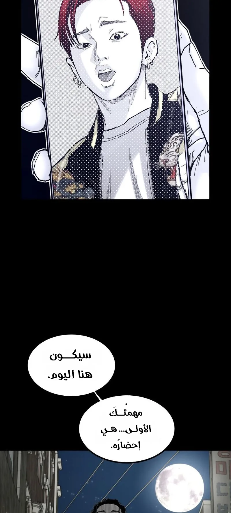 crocodile الفصل 2 صفحة 43