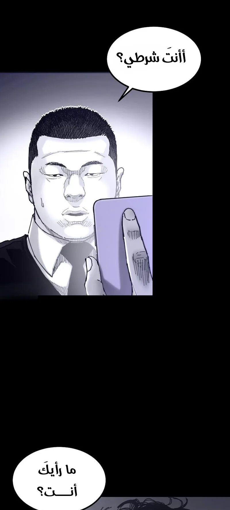 crocodile الفصل 2 صفحة 47