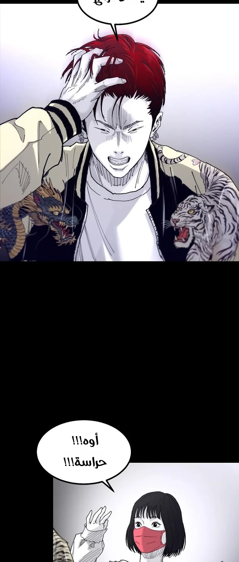crocodile الفصل 2 صفحة 60
