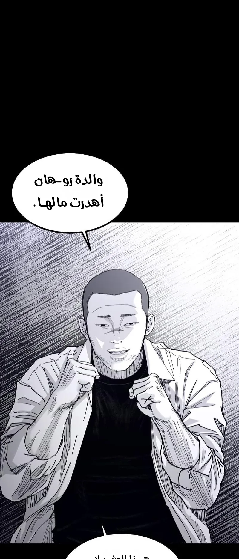 crocodile الفصل 2 صفحة 67