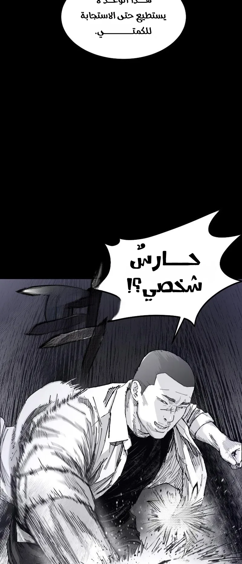crocodile الفصل 2 صفحة 68