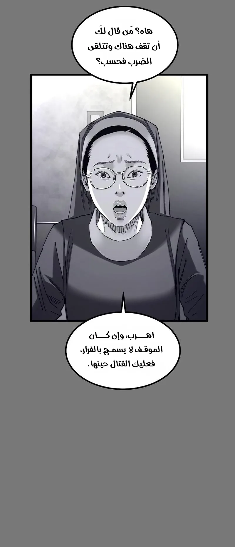 crocodile الفصل 2 صفحة 72