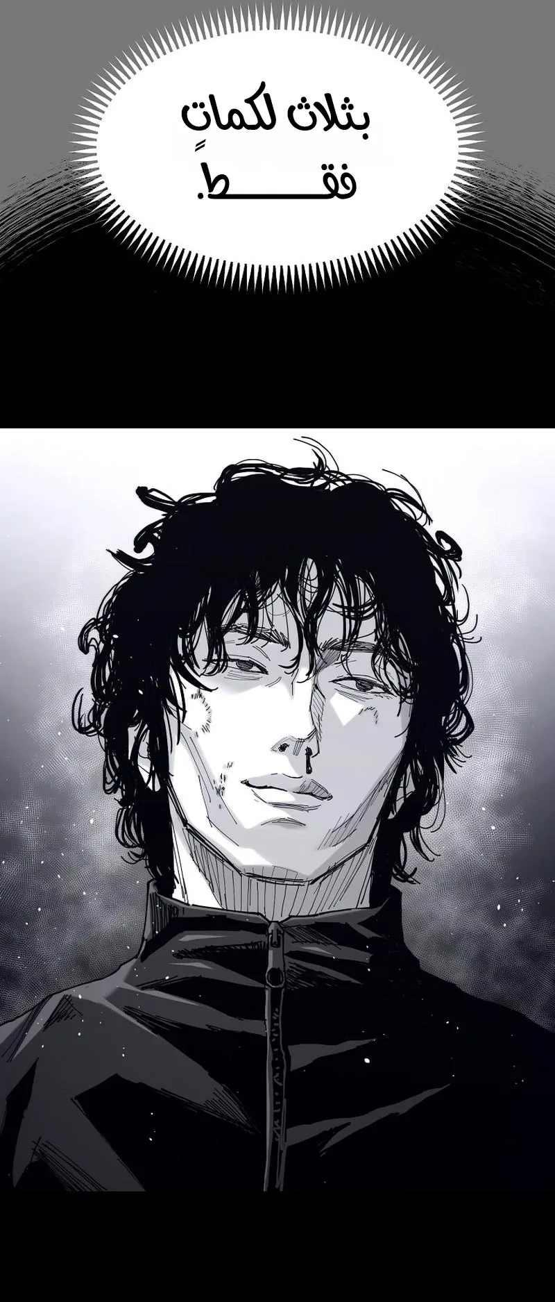 crocodile الفصل 2 صفحة 73