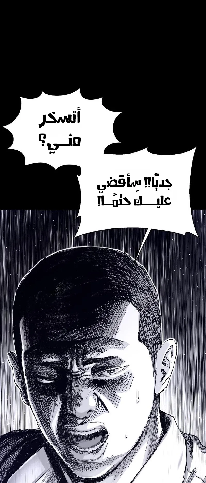 crocodile الفصل 2 صفحة 74