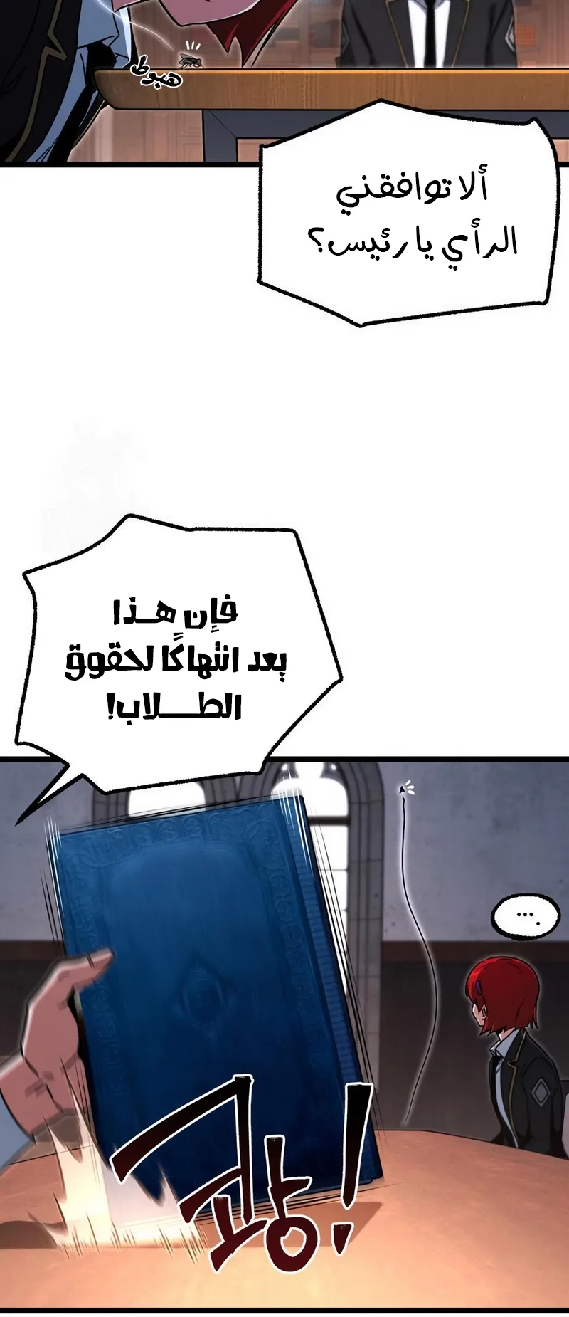 I Took Over the Academy With a Single Sashimi Knife الفصل 63 صفحة 3