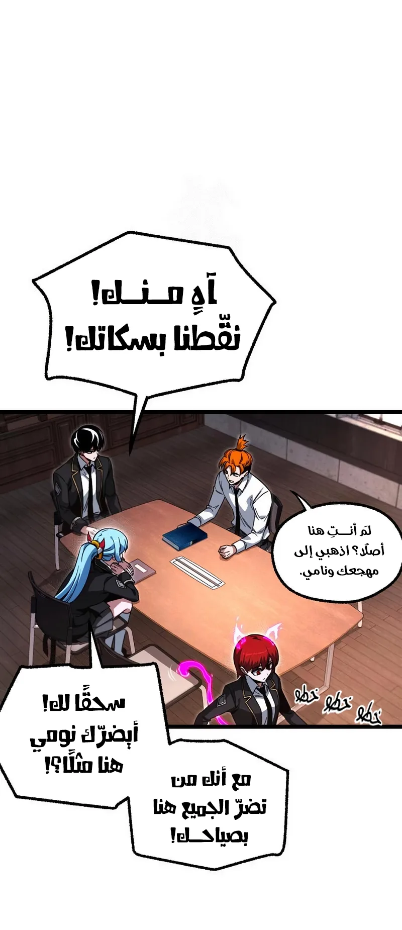 I Took Over the Academy With a Single Sashimi Knife الفصل 63 صفحة 4