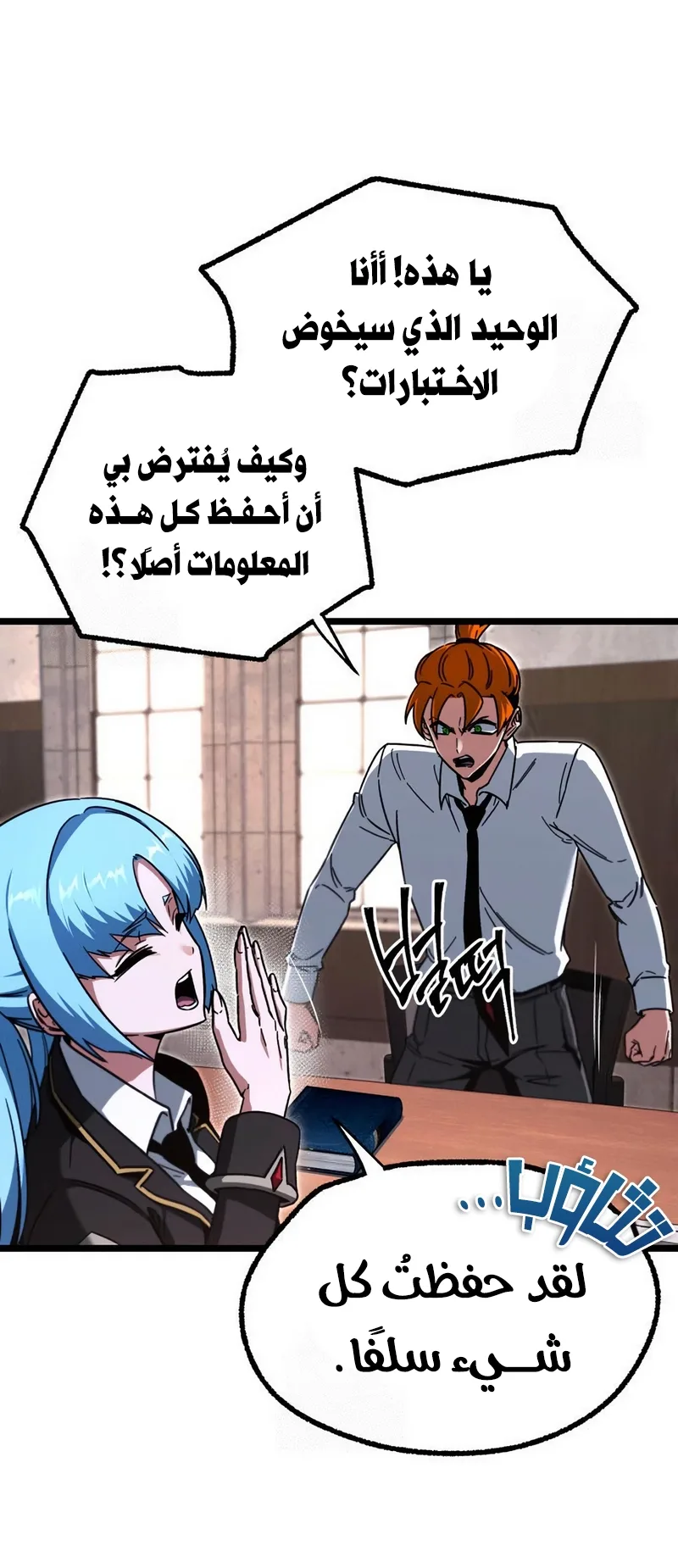 I Took Over the Academy With a Single Sashimi Knife الفصل 63 صفحة 5