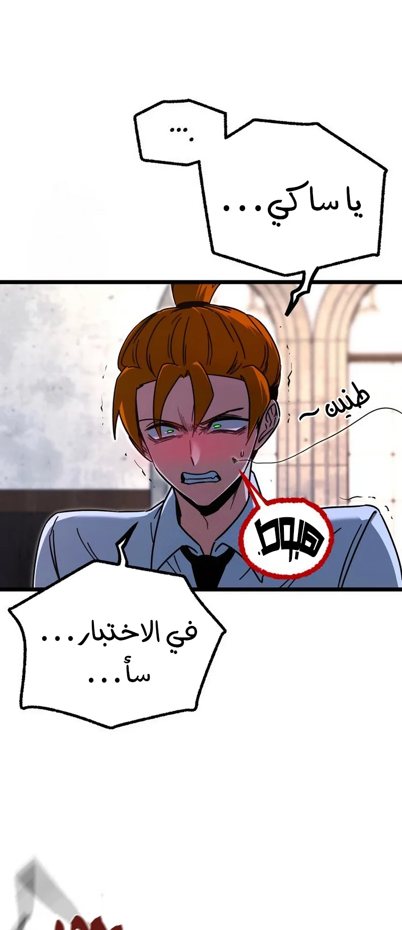 I Took Over the Academy With a Single Sashimi Knife الفصل 63 صفحة 7