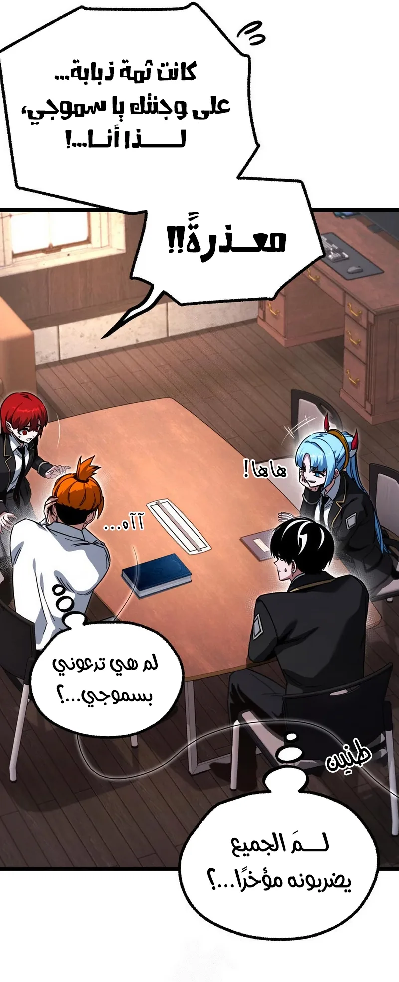 I Took Over the Academy With a Single Sashimi Knife الفصل 63 صفحة 9