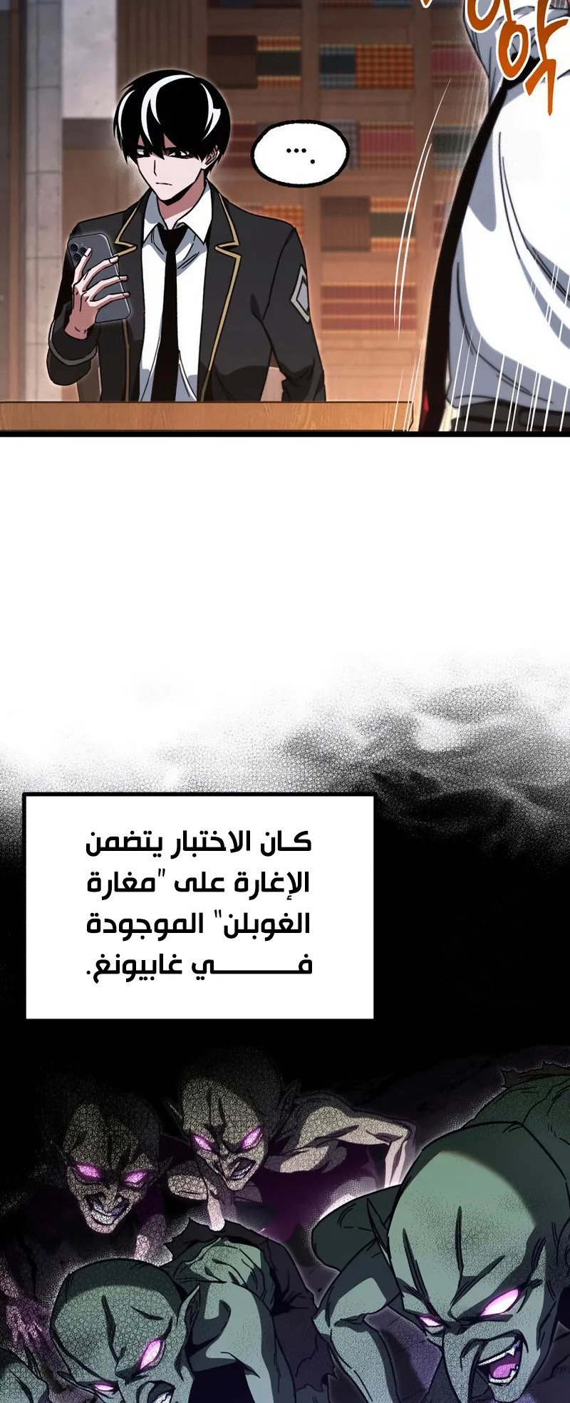 I Took Over the Academy With a Single Sashimi Knife الفصل 63 صفحة 14