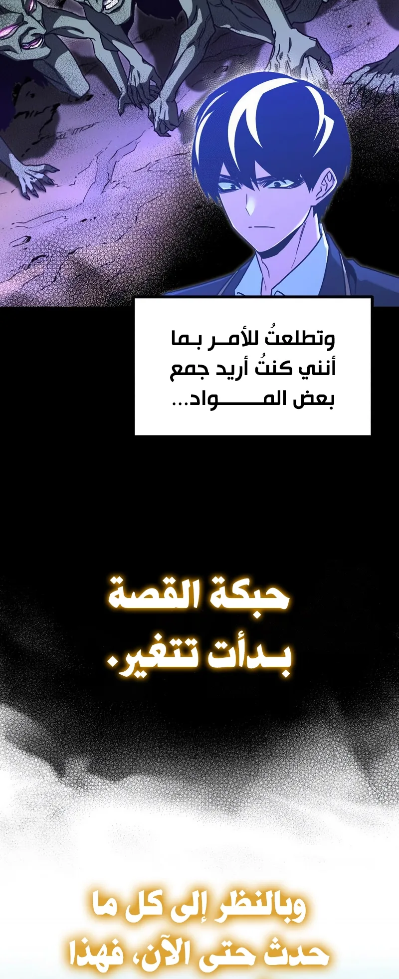 I Took Over the Academy With a Single Sashimi Knife الفصل 63 صفحة 15