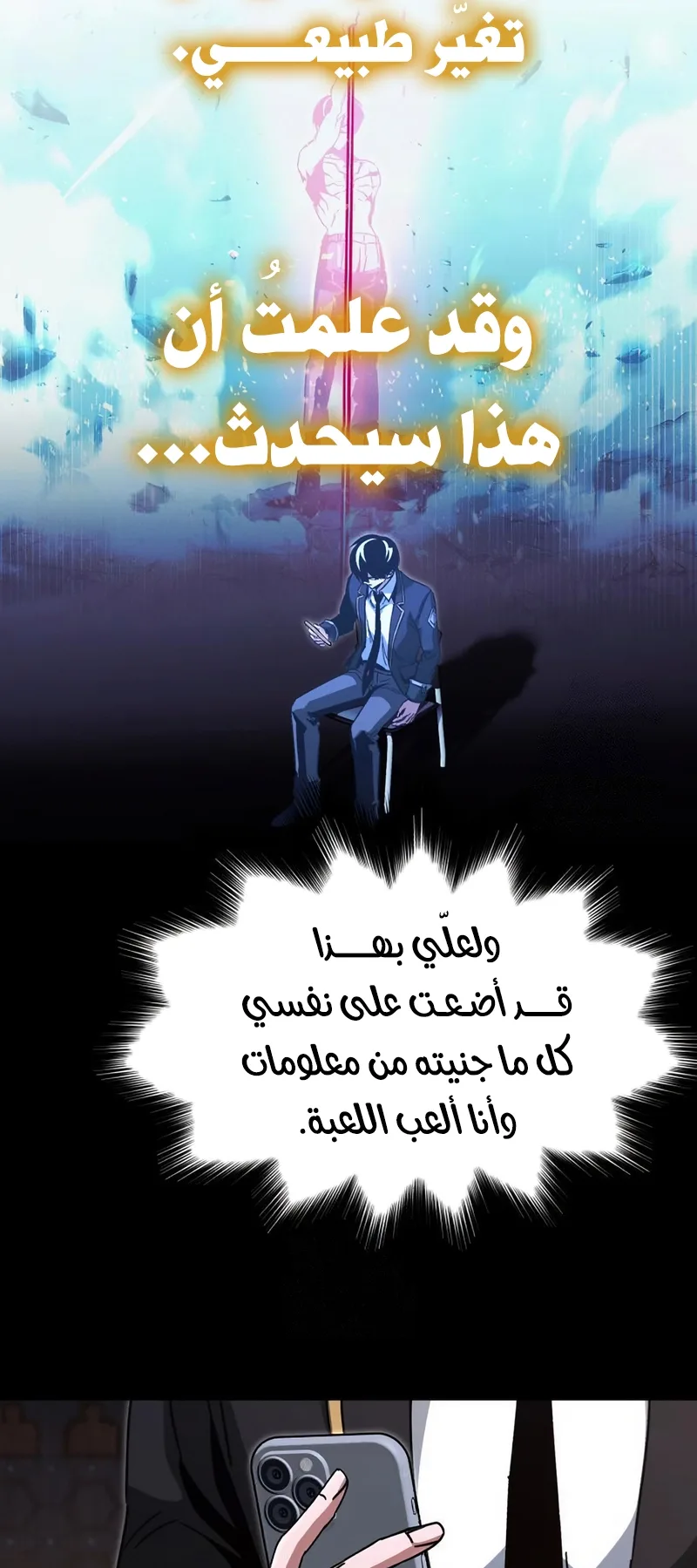 I Took Over the Academy With a Single Sashimi Knife الفصل 63 صفحة 16