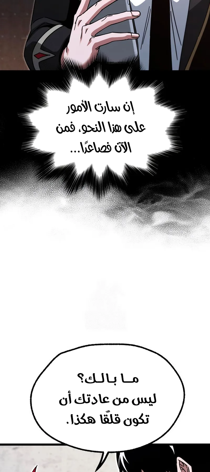 I Took Over the Academy With a Single Sashimi Knife الفصل 63 صفحة 17