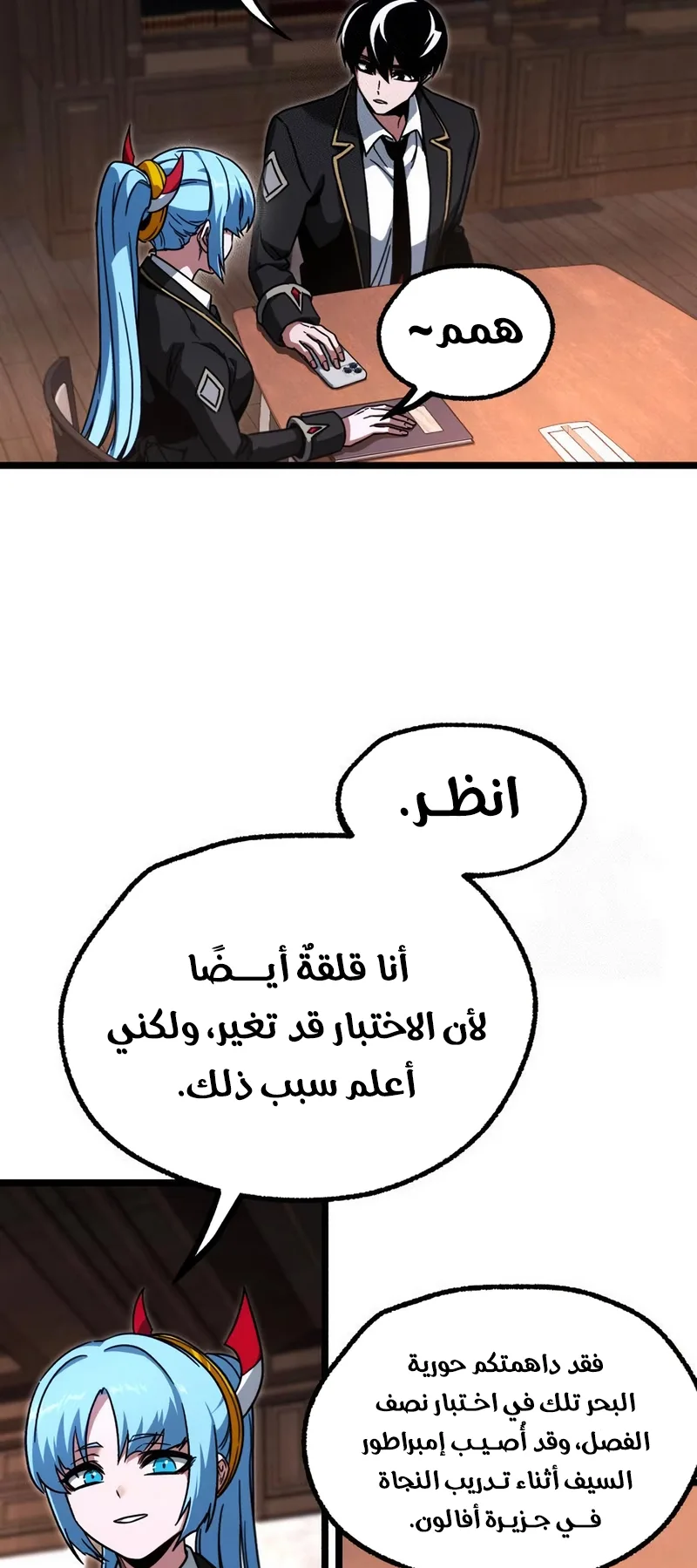 I Took Over the Academy With a Single Sashimi Knife الفصل 63 صفحة 19