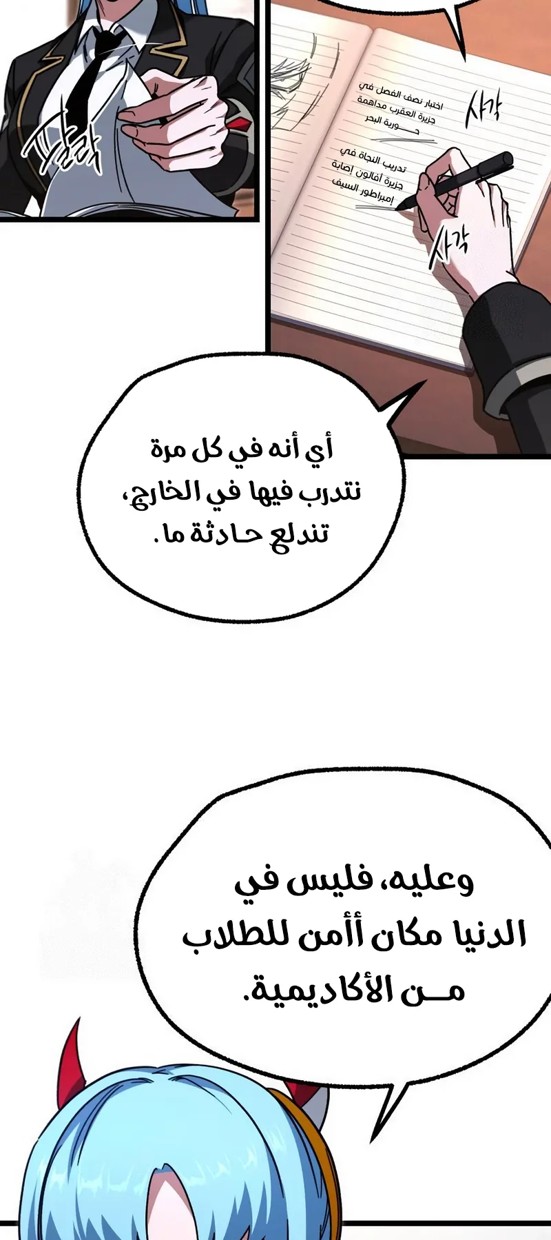 I Took Over the Academy With a Single Sashimi Knife الفصل 63 صفحة 20