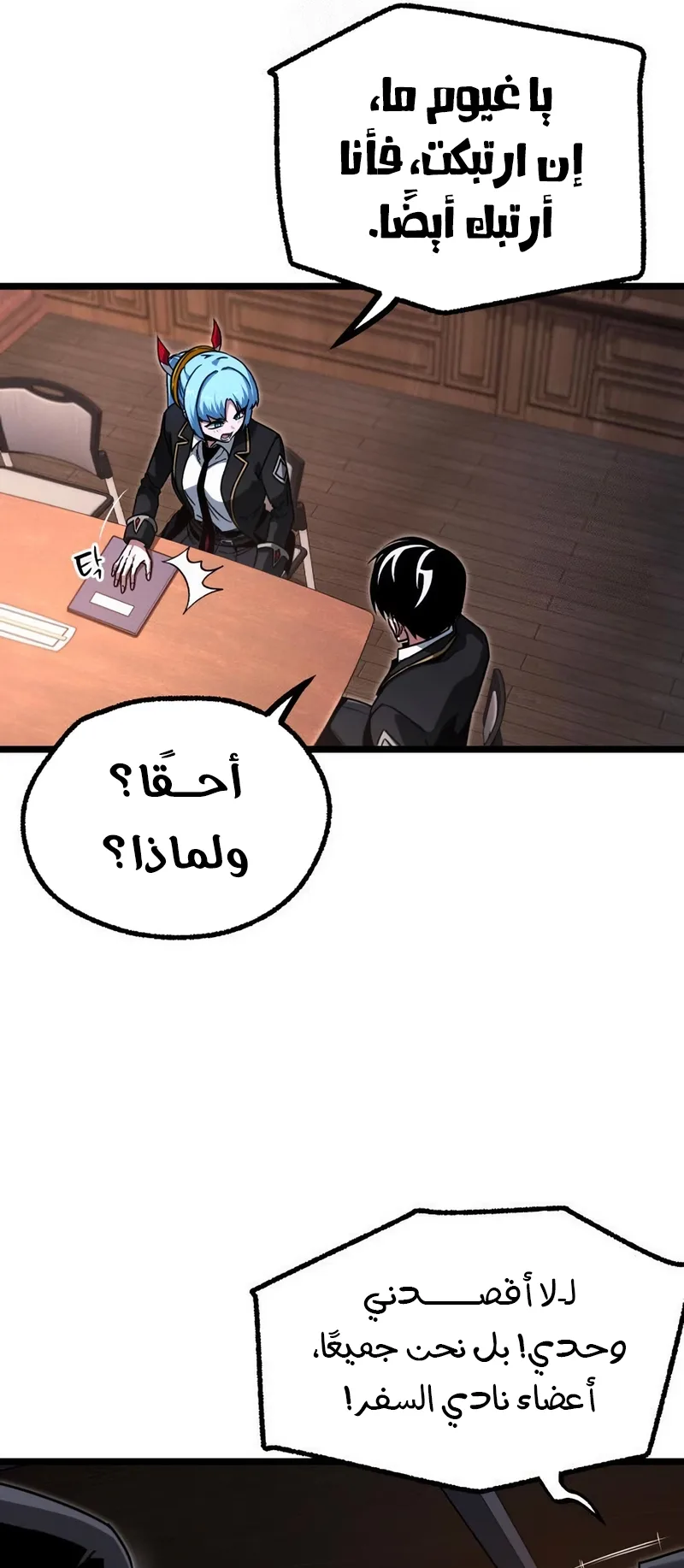 I Took Over the Academy With a Single Sashimi Knife الفصل 63 صفحة 24