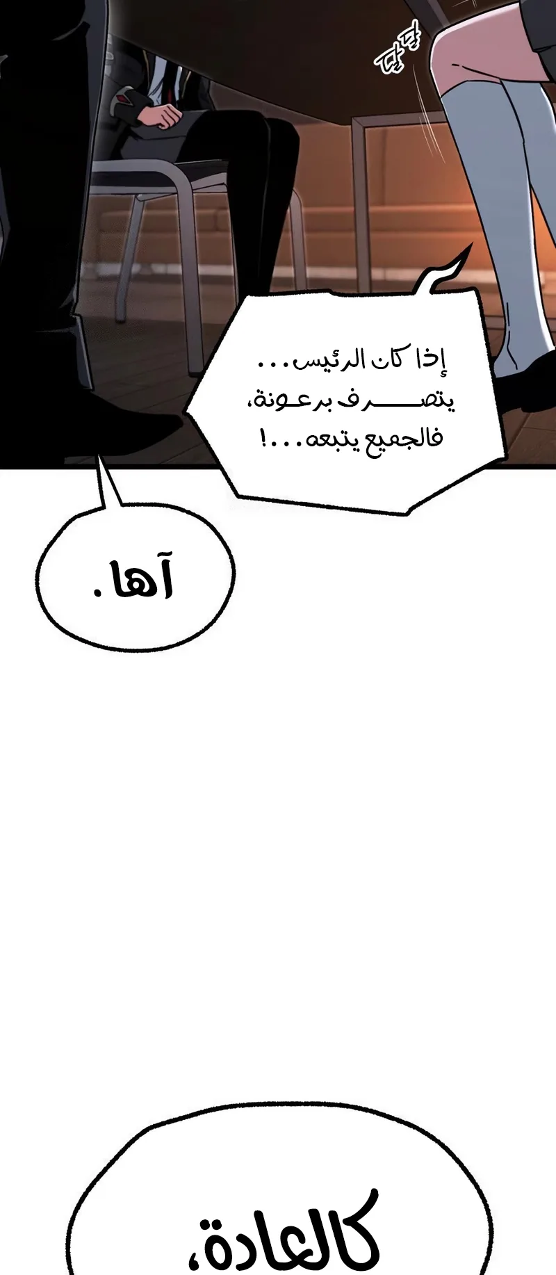 I Took Over the Academy With a Single Sashimi Knife الفصل 63 صفحة 25