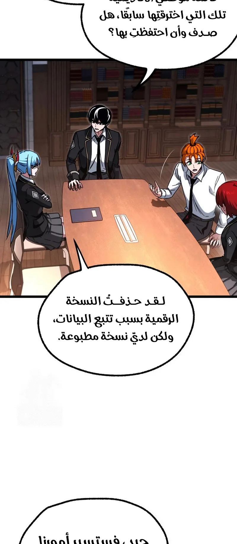 I Took Over the Academy With a Single Sashimi Knife الفصل 63 صفحة 27