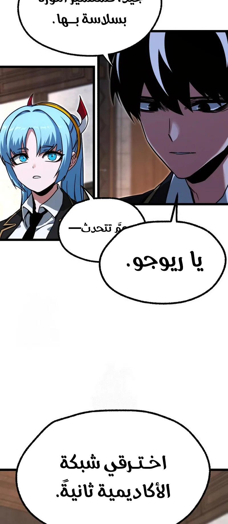 I Took Over the Academy With a Single Sashimi Knife الفصل 63 صفحة 28
