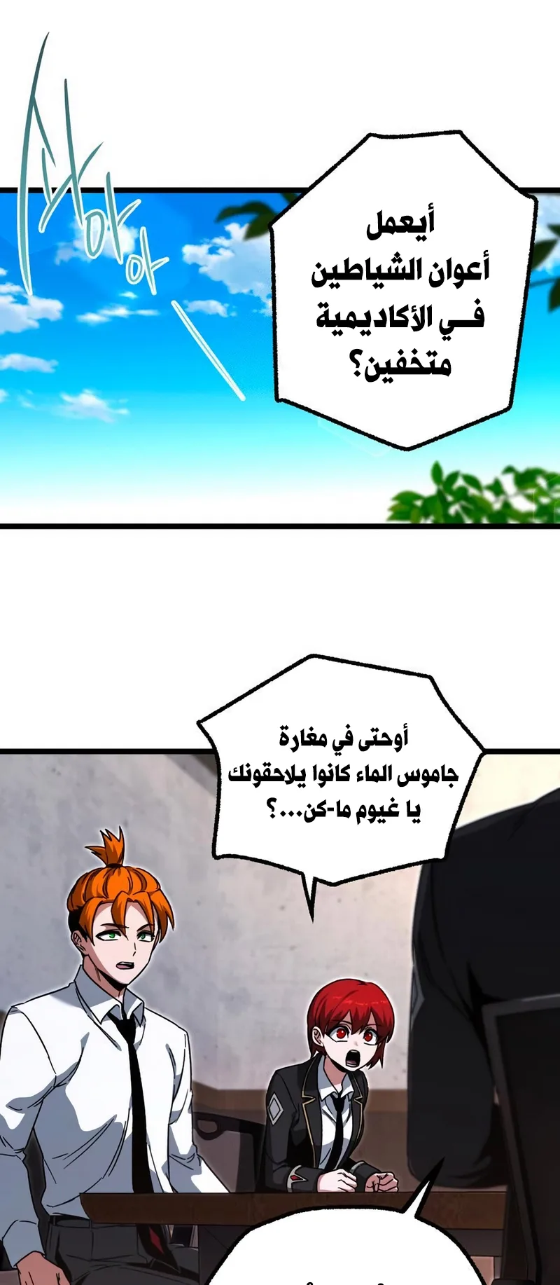 I Took Over the Academy With a Single Sashimi Knife الفصل 63 صفحة 30