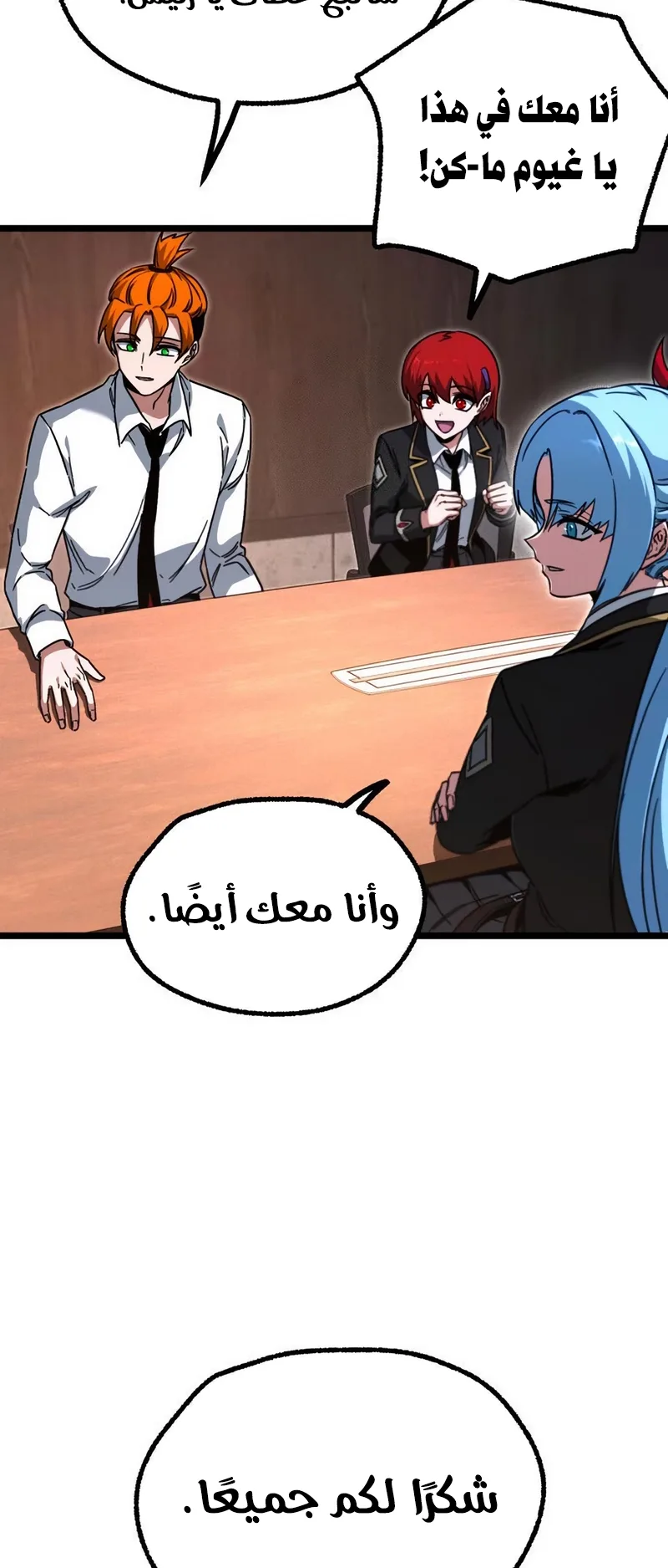 I Took Over the Academy With a Single Sashimi Knife الفصل 63 صفحة 33