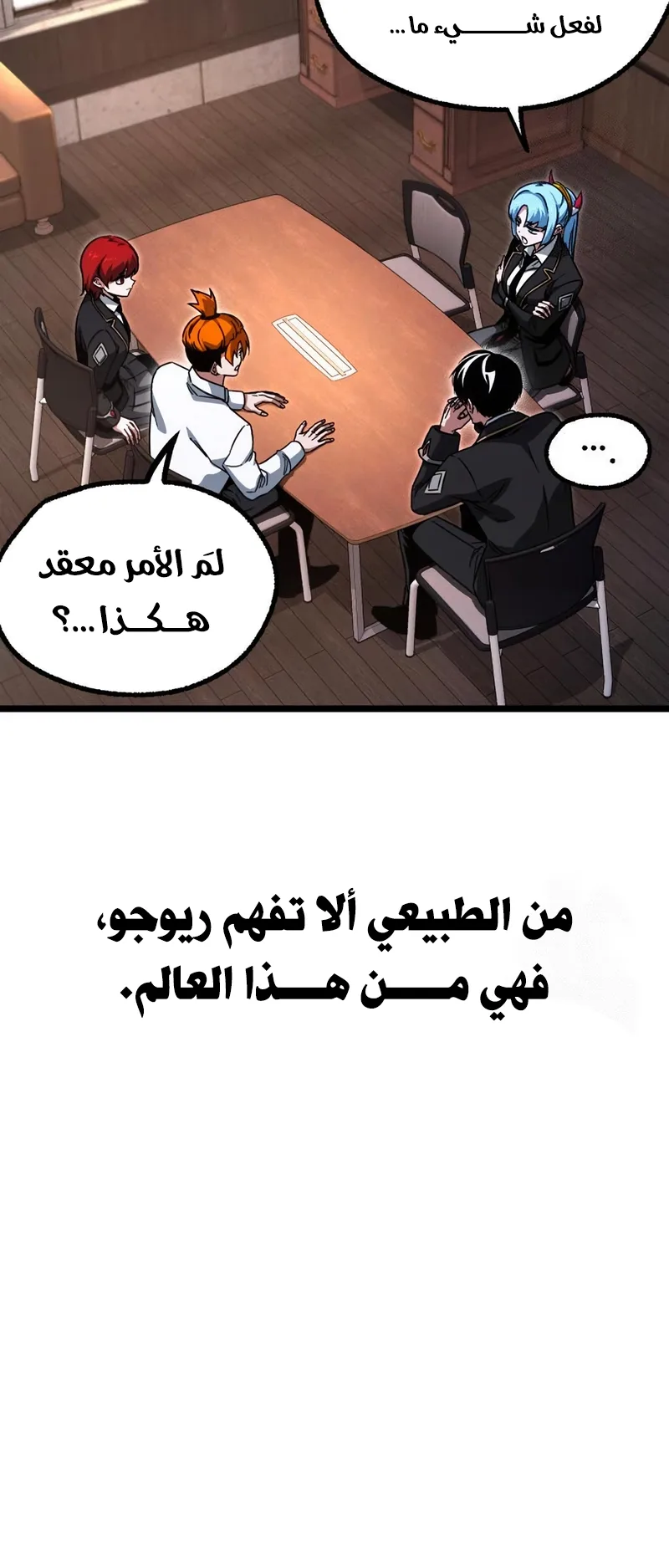 I Took Over the Academy With a Single Sashimi Knife الفصل 63 صفحة 35