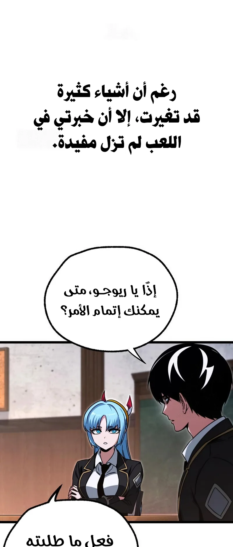 I Took Over the Academy With a Single Sashimi Knife الفصل 63 صفحة 37