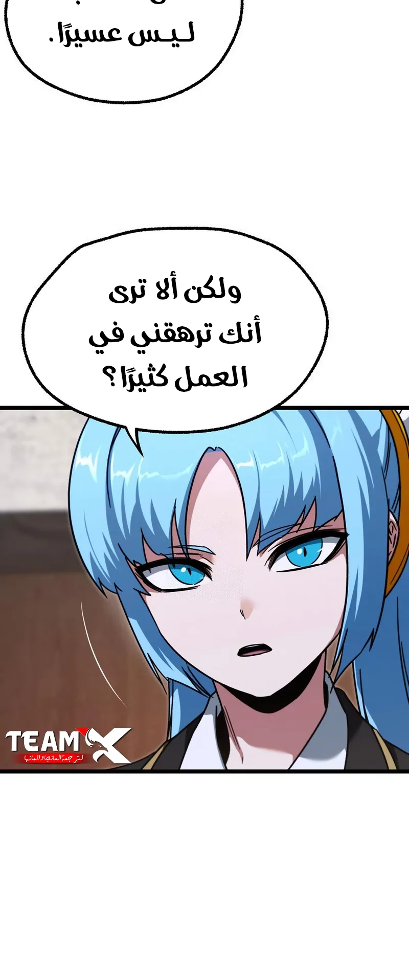 I Took Over the Academy With a Single Sashimi Knife الفصل 63 صفحة 38