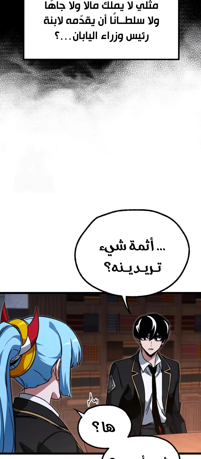 I Took Over the Academy With a Single Sashimi Knife الفصل 63 صفحة 42