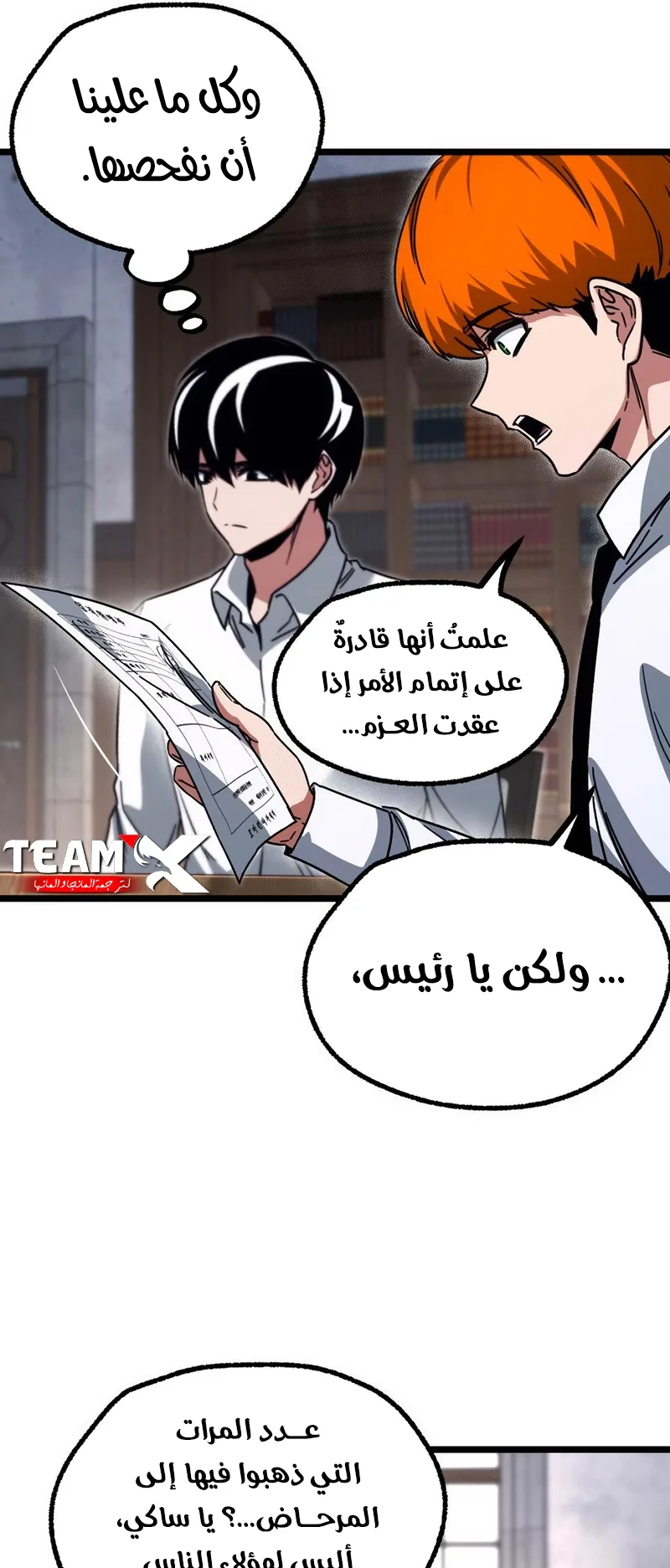 I Took Over the Academy With a Single Sashimi Knife الفصل 63 صفحة 48