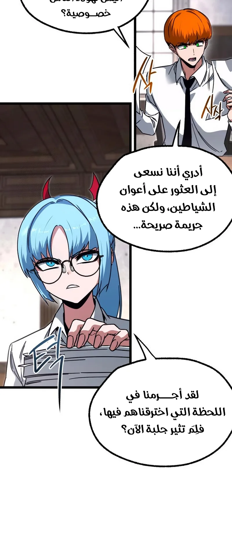 I Took Over the Academy With a Single Sashimi Knife الفصل 63 صفحة 49