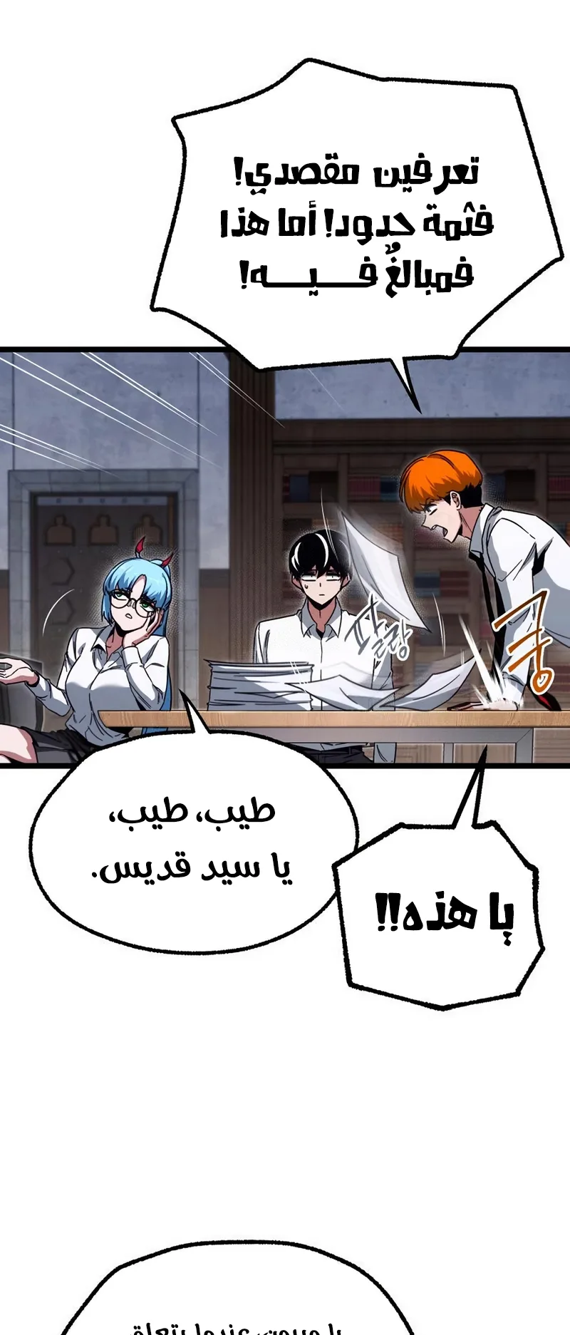I Took Over the Academy With a Single Sashimi Knife الفصل 63 صفحة 50