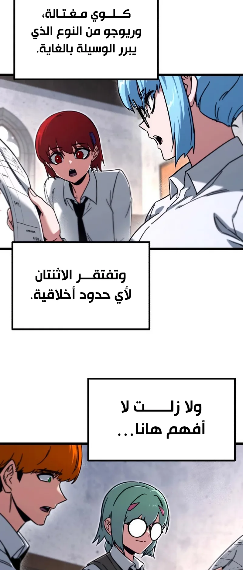 I Took Over the Academy With a Single Sashimi Knife الفصل 63 صفحة 53