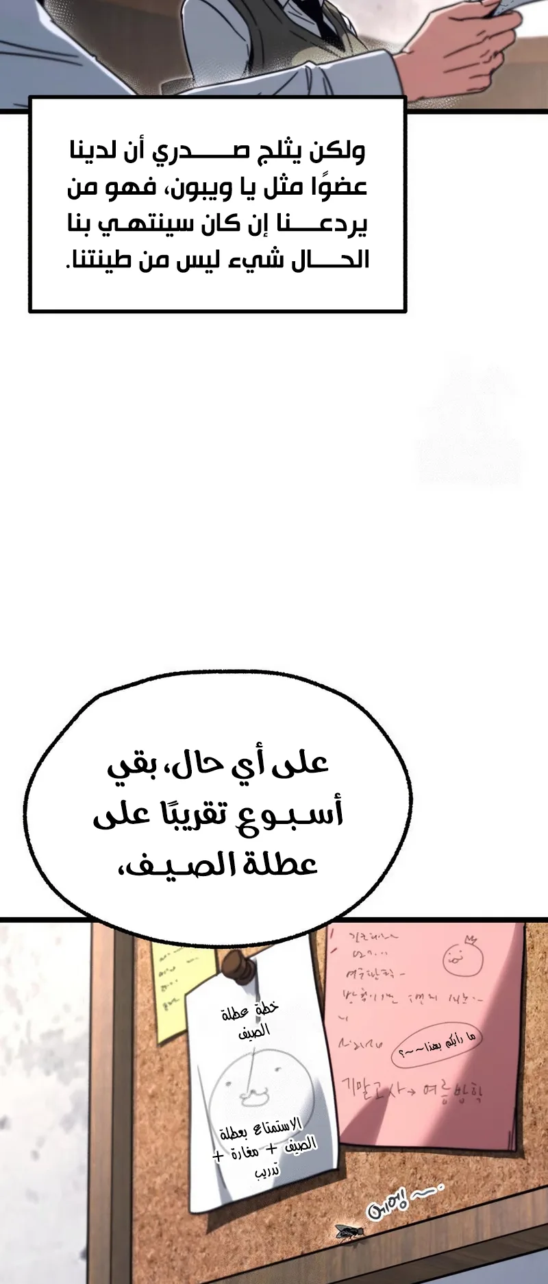 I Took Over the Academy With a Single Sashimi Knife الفصل 63 صفحة 54