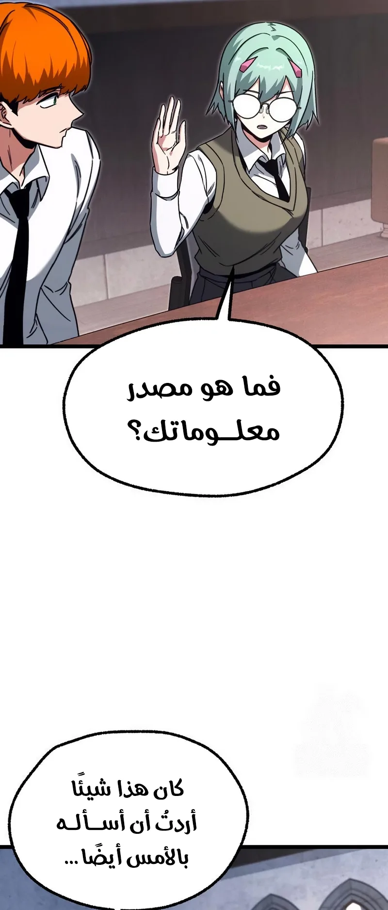 I Took Over the Academy With a Single Sashimi Knife الفصل 63 صفحة 56