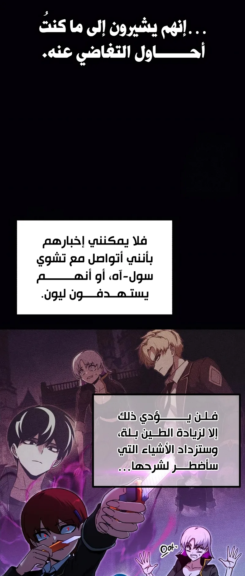 I Took Over the Academy With a Single Sashimi Knife الفصل 63 صفحة 58