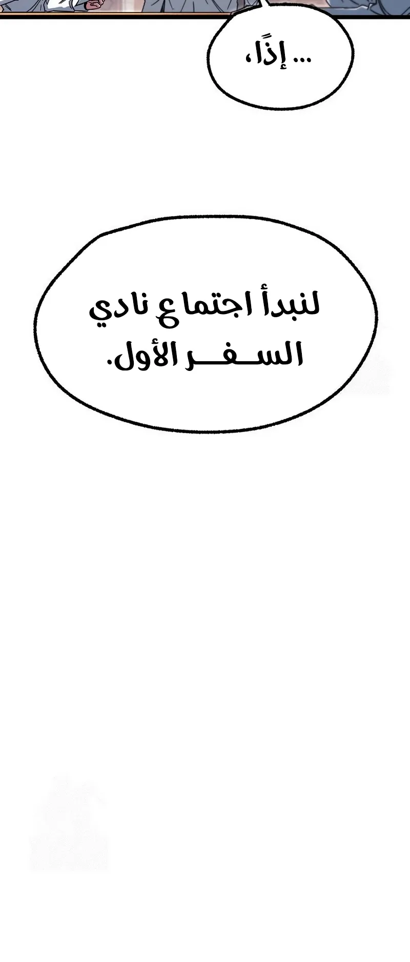 I Took Over the Academy With a Single Sashimi Knife الفصل 63 صفحة 63